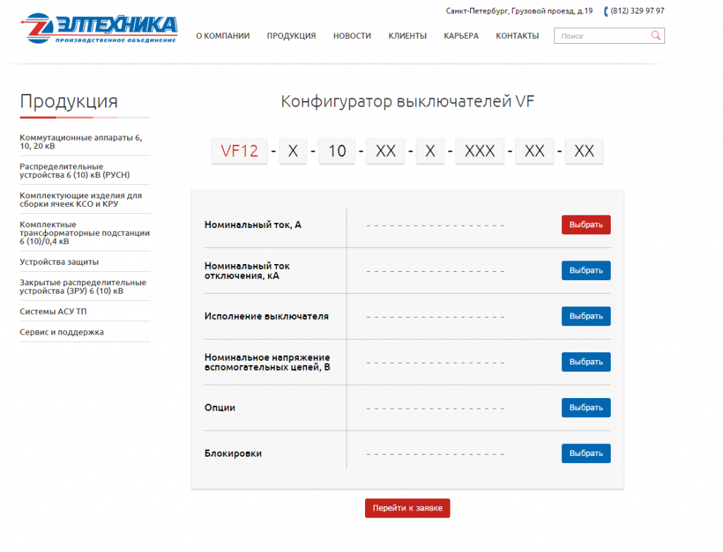 Конфигуратор VF12 Конфигуратор VF12